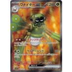 ワナイダーexの出品写真