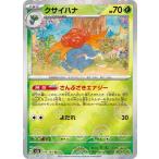 ポケモンカードゲーム スカーレット&amp;バイオレット 044/165 クサイハ ナ(U) (ミラー仕様) ポケモンカード151