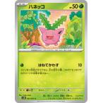 ポケモンカードゲーム スカーレット&バイオレット 001/071 ハネッコ (C) クレイバースト