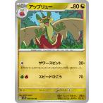 アップリュー (U) 楽園ドラゴーナ 046/064 ポケモンカードゲーム スカーレット&バイオレット