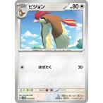 ピジョン (-) スターターデッキ&ビルドセット 未来のミライドンex 013/053 ポケモンカードゲーム スカーレット&バイオレット