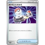 ポケモンいれかえ (-) スターターデッキ&ビルドセット 未来のミライドンex 031/053 ポケモンカードゲーム スカーレット&バイオレット