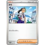 ネモ(-) スターターデッキ&ビルドセット 未来のミライドンex 042/053 ポケモンカードゲーム スカーレット&バイオレット