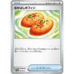 なかよしポフィンの出品写真