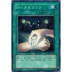 Yahoo! Yahoo!ショッピング(ヤフー ショッピング)遊戯王 中古ランクA（非常に良い） POTD-JP041 Ｄ−スピリッツ パワー・オブ・ザ・デュエリスト