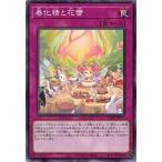 Yahoo! Yahoo!ショッピング(ヤフー ショッピング)遊戯王 POTE-JP075 春化精と花蕾 パワー・オブ・ジ・エレメンツ