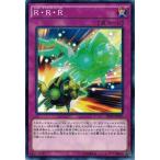 遊戯王 PP19-JP007 Ｒ・Ｒ・Ｒ プレミアムパック19 PP19