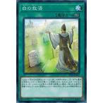 Yahoo! Yahoo!ショッピング(ヤフー ショッピング)遊戯王 PP20-JP007 白の救済 プレミアムパック20