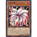 Yahoo! Yahoo!ショッピング(ヤフー ショッピング)遊戯王 PP20-JP014 九尾の狐 プレミアムパック20