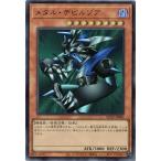 メタル・デビルゾア - ウルトラ/QCLP-JP004