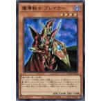 魔導戦士 ブレイカー ウルトラレア QCLP-JP013 QUARTER CENTURY LIMITED PACK 遊戯王