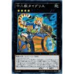 Yahoo! Yahoo!ショッピング(ヤフー ショッピング)遊戯王 RATE-JP052 十二獣タイグリス レイジング・テンペスト RATE