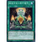 Yahoo! Yahoo!ショッピング(ヤフー ショッピング)遊戯王 RATE-JP055 機械天使の絶対儀式 レイジング・テンペスト RATE