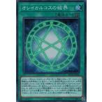 Yahoo! Yahoo!ショッピング(ヤフー ショッピング)遊戯王 RC02-JP046 オレイカルコスの結界 （スーパーレア） RARITY COLLECTION -20th ANNIVERSARY EDITION