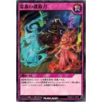 Yahoo! Yahoo!ショッピング(ヤフー ショッピング)遊戯王ラッシュデュエル RD/EXT1-JP047 忠義の護衛刀 エクストラ超越強化パック