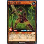 Yahoo! Yahoo!ショッピング(ヤフー ショッピング)遊戯王ラッシュデュエル RD/KP05-JP020 魔将分隊 武組 （レア） デッキ改造パック 躍動のエターナルライブ！！