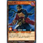 Yahoo! Yahoo!ショッピング(ヤフー ショッピング)遊戯王ラッシュデュエル RD/KP05-JP021 和仮真戦士 デッキ改造パック 躍動のエターナルライブ！！