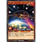 Yahoo! Yahoo!ショッピング(ヤフー ショッピング)遊戯王ラッシュデュエル RD/KP08-JP024 ロケットータス・モジュラーケロン 創造のマスターロード！！