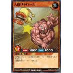 Yahoo! Yahoo!ショッピング(ヤフー ショッピング)遊戯王ラッシュデュエル RD/KP10-JP041 人投げトロール 破滅のレクイエム！！