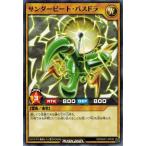 遊戯王ラッシュデュエル RD/MAX1-JP030 サンダービート・バスドラ マキシマム超絶強化パック