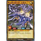 遊戯王ラッシュデュエル RD/MAX1-JP032 サンダービート・スネア マキシマム超絶強化パック