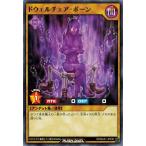 遊戯王ラッシュデュエル RD/MAX1-JP039 ドウェルチェア・ボーン マキシマム超絶強化パック