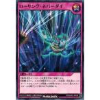 Yahoo! Yahoo!ショッピング(ヤフー ショッピング)遊戯王ラッシュデュエル RD/MAX2-JP046 ローリング・ネバーダイ マキシマム超絶進化パック