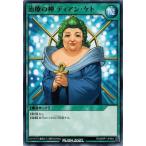 遊戯王ラッシュデュエル RD/MRP1-JP064 治療の神 ディアン・ケト メガロードパック