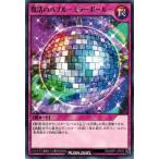 Yahoo! Yahoo!ショッピング(ヤフー ショッピング)遊戯王ラッシュデュエル RD/MRP1-JP070 復活のバブル−ミラーボール− メガロードパック