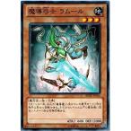 Yahoo! Yahoo!ショッピング(ヤフー ショッピング)遊戯王 REDU-JP016 魔導弓士 ラムール リターン・オブ・ザ・デュエリスト REDU