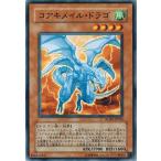 遊戯王 RGBT-JP024 コアキメイル・ドラゴ レイジング・バトル