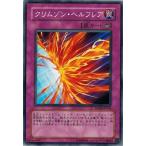 Yahoo! Yahoo!ショッピング(ヤフー ショッピング)遊戯王 RGBT-JP064 クリムゾン・ヘルフレア レイジング・バトル