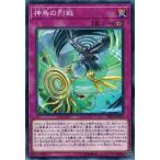 Yahoo! Yahoo!ショッピング(ヤフー ショッピング)遊戯王 RIRA-JP073 神鳥の烈戦 ライジング・ランペイジ