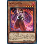 Yahoo! Yahoo!ショッピング(ヤフー ショッピング)遊戯王 SAST-JP019 不知火の武部 サベージ・ストライク