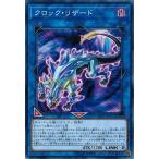 Yahoo! Yahoo!ショッピング(ヤフー ショッピング)遊戯王 SAST-JP047 クロック・リザード サベージ・ストライク
