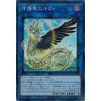 Yahoo! Yahoo!ショッピング(ヤフー ショッピング)遊戯王 SAST-JP051 守護竜エルピィ （スーパーレア） サベージ・ストライク