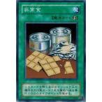 Yahoo! Yahoo!ショッピング(ヤフー ショッピング)遊戯王 SC-33 非常食 闇を制する者 ランクB
