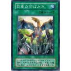 Yahoo! Yahoo!ショッピング(ヤフー ショッピング)遊戯王 SC-44 巨竜の羽ばたき 闇を制する者 ランクB
