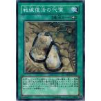Yahoo! Yahoo!ショッピング(ヤフー ショッピング)遊戯王 SD17-JP030 戦線復活の代償 ウォリアーズ・ストライク