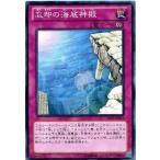 Yahoo! Yahoo!ショッピング(ヤフー ショッピング)遊戯王 SD23-JP033 忘却の海底神殿 海皇の咆哮 SD23