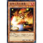 遊戯王 SD24-JP017 逆巻く炎の精霊 炎王の急襲 SD24