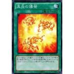 Yahoo! Yahoo!ショッピング(ヤフー ショッピング)遊戯王 SD24-JP024 真炎の爆発 炎王の急襲 SD24