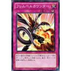 Yahoo! Yahoo!ショッピング(ヤフー ショッピング)遊戯王 SD24-JP032 フレムベルカウンター 炎王の急襲 SD24