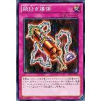 Yahoo! Yahoo!ショッピング(ヤフー ショッピング)遊戯王 SD24-JP035 鎖付き爆弾 炎王の急襲 SD24