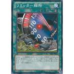 Yahoo! Yahoo!ショッピング(ヤフー ショッピング)遊戯王 SD26-JP023 リミッター解除 ストラクチャーデッキ−機光竜襲雷− SD26