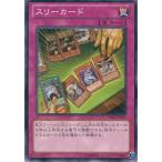 Yahoo! Yahoo!ショッピング(ヤフー ショッピング)遊戯王 SD26-JP031 スリーカード ストラクチャーデッキ−機光竜襲雷− SD26