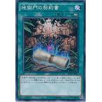 Yahoo! Yahoo!ショッピング(ヤフー ショッピング)遊戯王 SD30-JP025 地獄門の契約書 ストラクチャーデッキ−ペンデュラム・ドミネーション− SD30