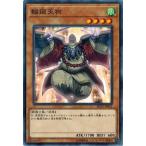 Yahoo! Yahoo!ショッピング(ヤフー ショッピング)遊戯王 SD33-JP013 輪廻天狗 パワーコード・リンク