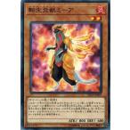 遊戯王 SD35-JP007 転生炎獣ミーア ソウルバーナー