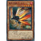 遊戯王 SD35-JP009 転生炎獣フ